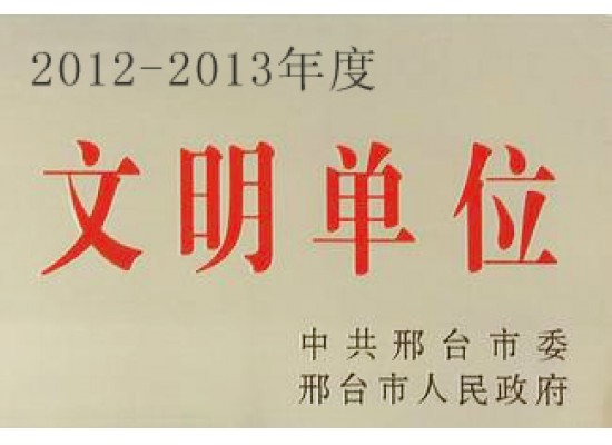 文明单位