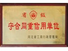 守合同重信用单位