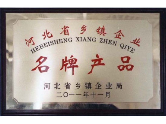 名牌产品